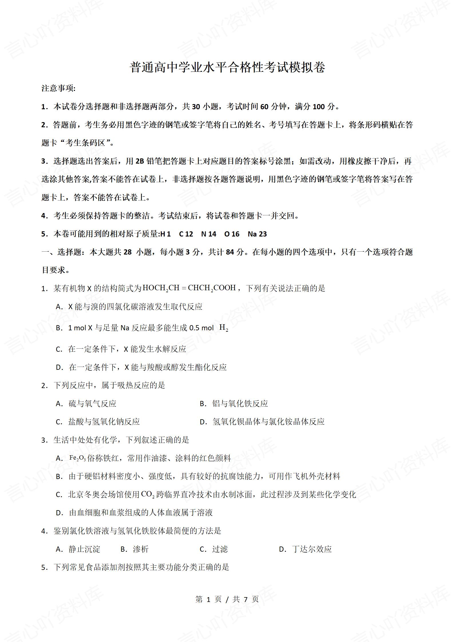 高中化学-学业水平合格考总复习知识梳理考点总结学业测试学考会考选考插图高中专题专项11
