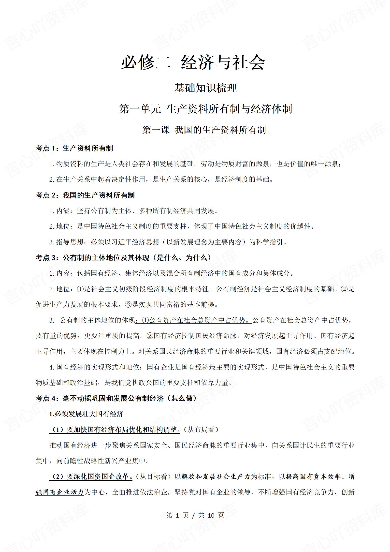 高中政治-学业水平合格考总复习知识梳理考点总结学业测试学考会考选考插图高中专题专项4