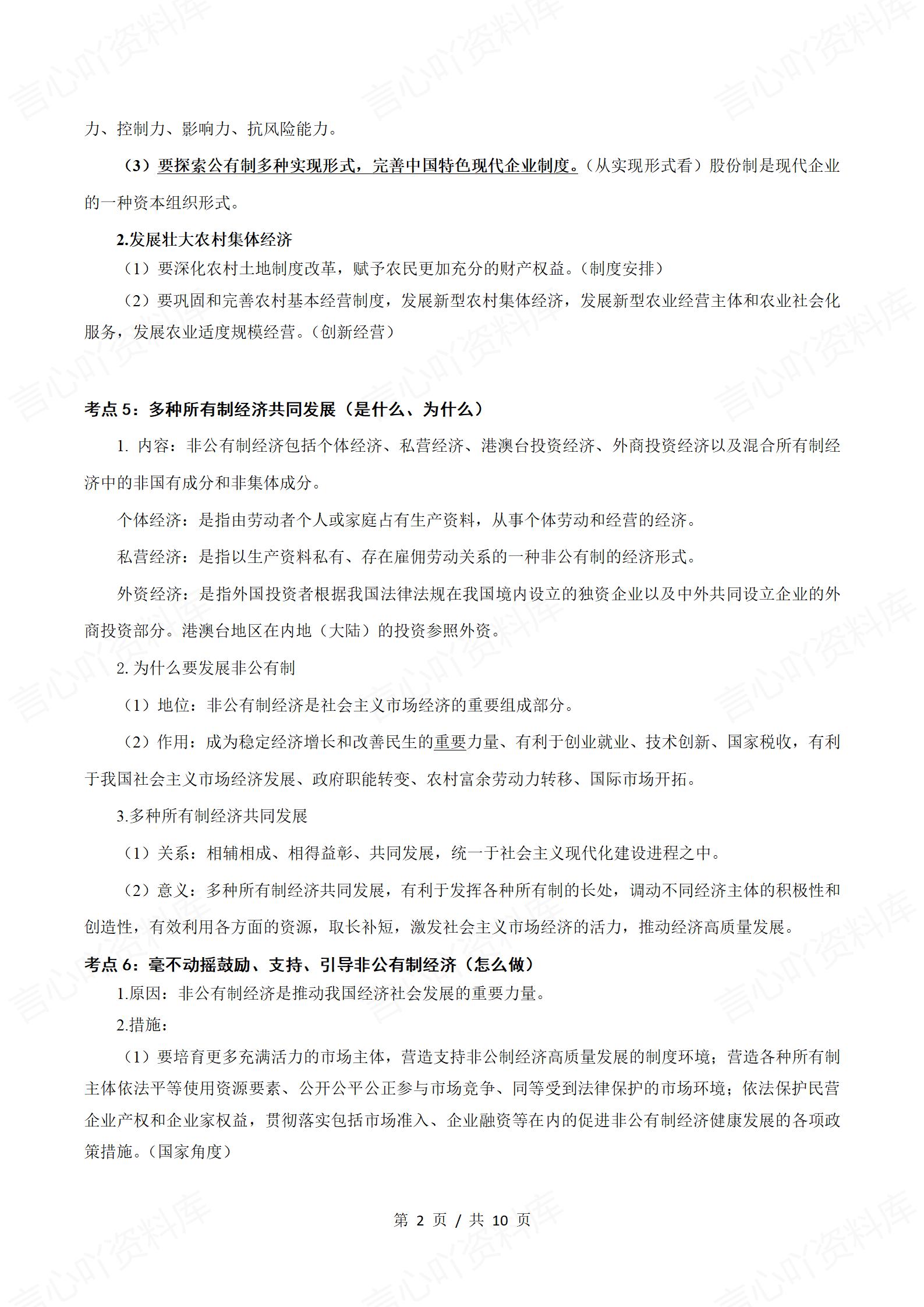 高中政治-学业水平合格考总复习知识梳理考点总结学业测试学考会考选考插图高中专题专项5