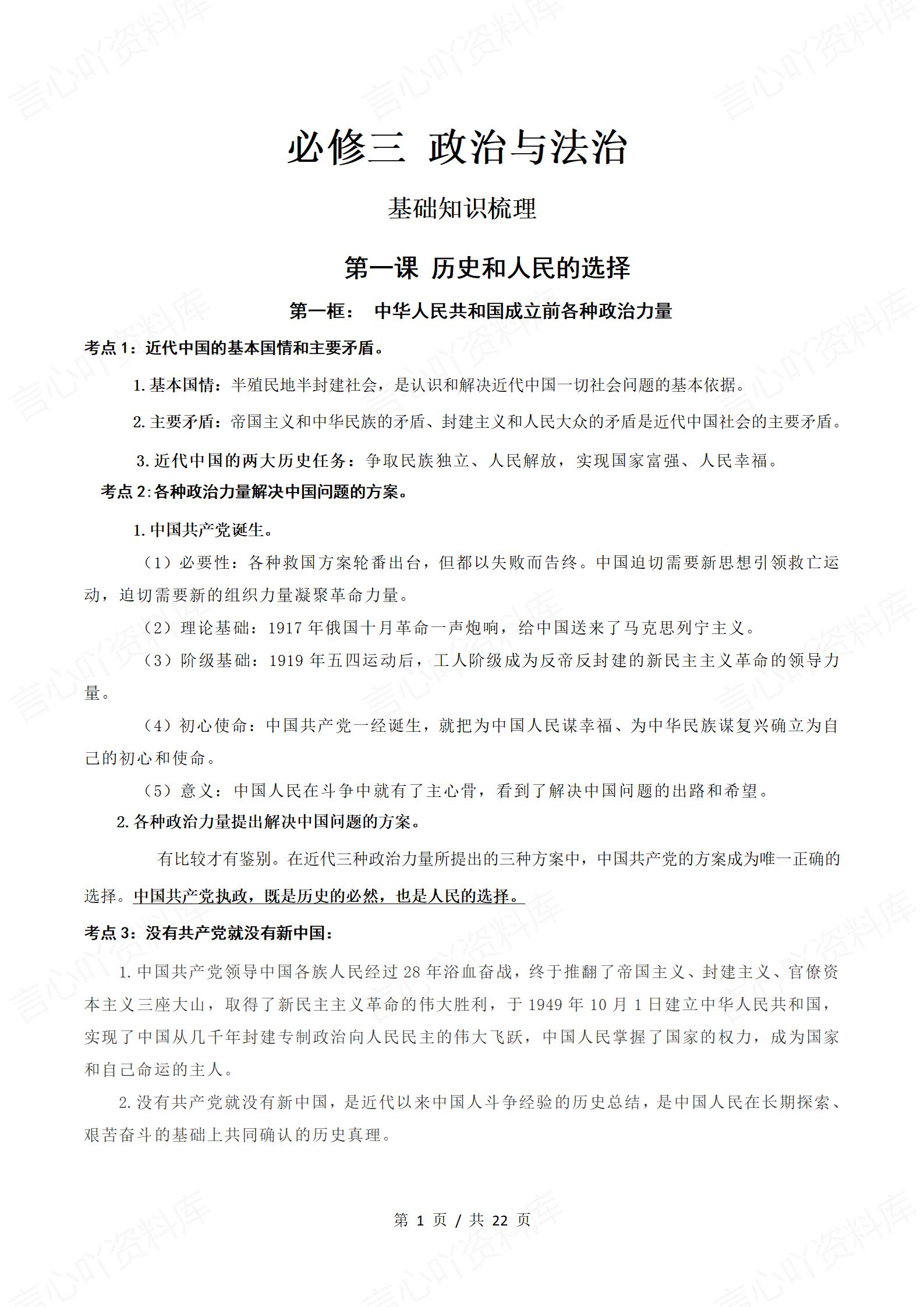 高中政治-学业水平合格考总复习知识梳理考点总结学业测试学考会考选考插图高中专题专项6