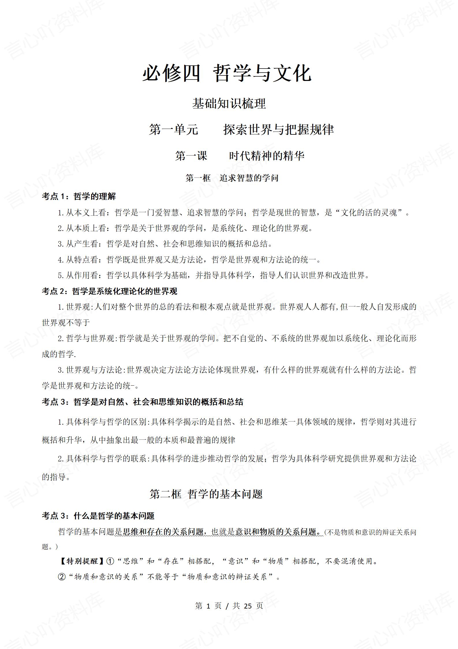 高中政治-学业水平合格考总复习知识梳理考点总结学业测试学考会考选考插图高中专题专项7