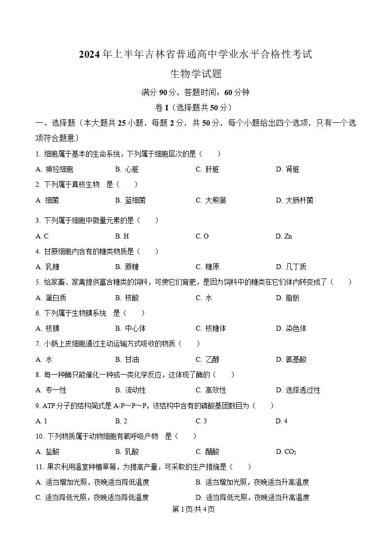 吉林省学考真题-历年高中学业水平合格性考试卷答案解析-言心吖资料库
