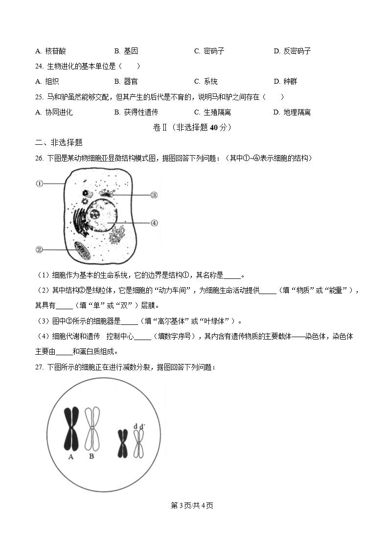 吉林省学考真题-历年高中学业水平合格性考试卷答案解析插图会考试卷专项、高中专题专项1