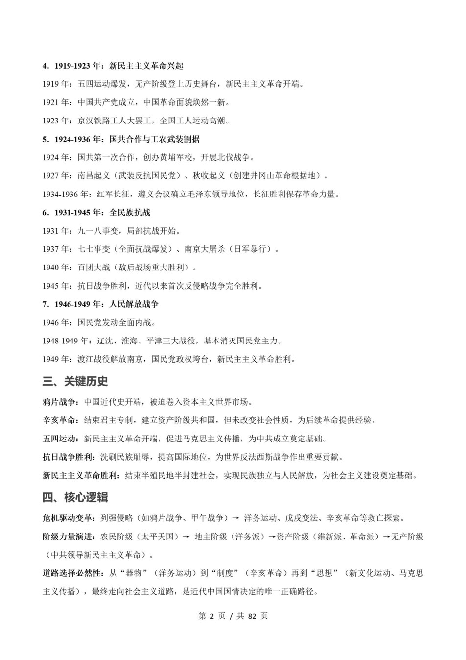 初中历史-八上统编版期末知识清单新教材初二上复习试卷插图初中考点专项2