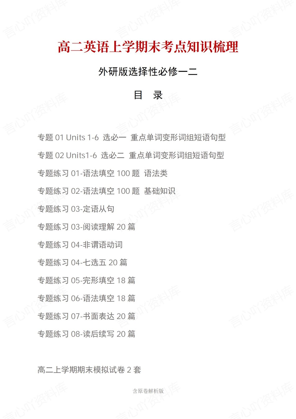 高中英语 | 高二上期末考点梳理知识清单外研版-言心吖资料库