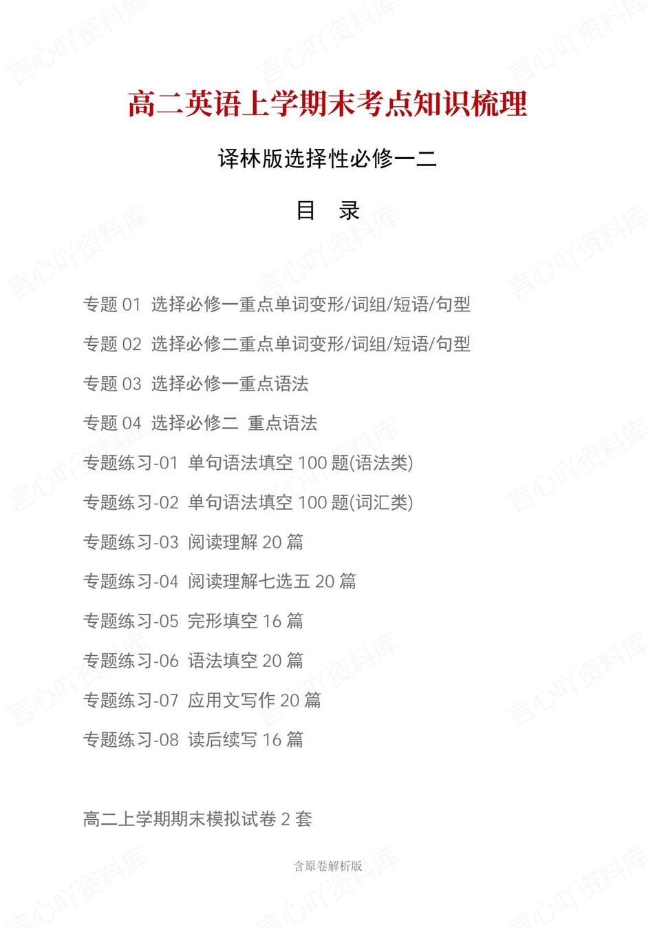 高中英语 | 高二上期末考点梳理知识清单译林版插图高中考点专项 高中英语 | 高二上期末考点梳理知识清单译林版插图高中考点专项