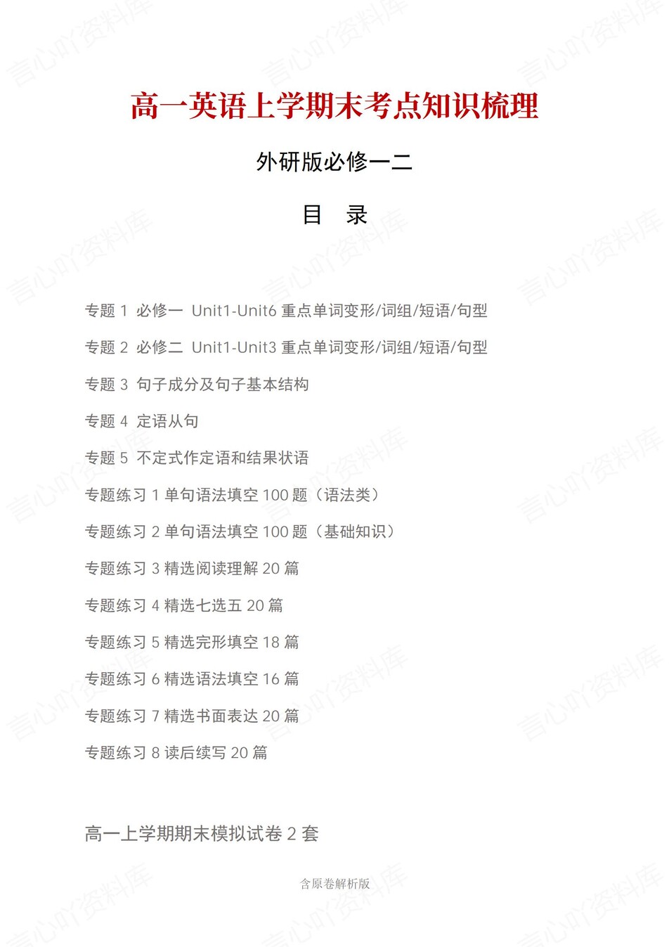 高中英语 | 高一上期末考点梳理知识清单外研版-言心吖资料库