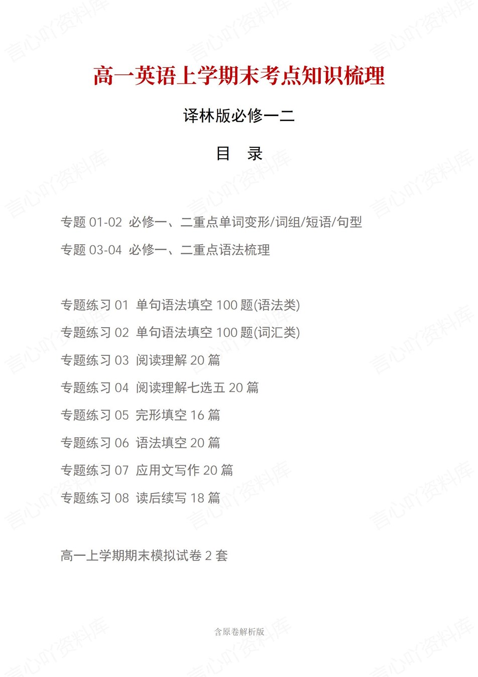 高中英语 | 高一上期末考点梳理知识清单译林版插图高中考点专项 高中英语 | 高一上期末考点梳理知识清单译林版插图高中考点专项