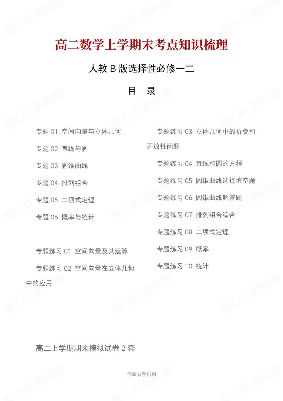 高中数学 | 高二上期末考点梳理知识清单人教B版插图高中考点专项 高中数学 | 高二上期末考点梳理知识清单人教B版插图高中考点专项