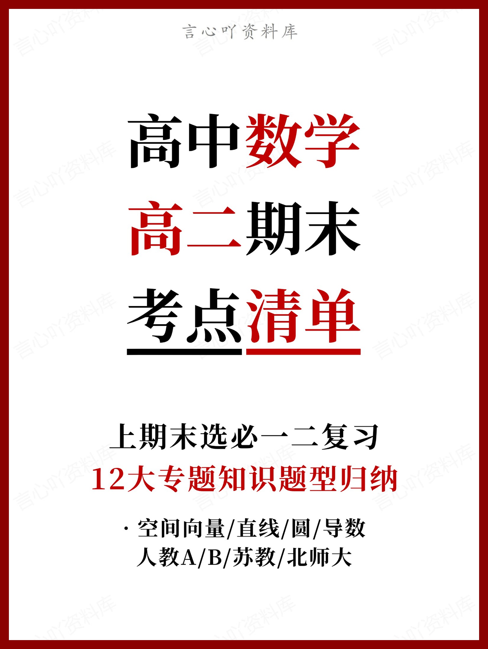 高中数学 | 高二上期末考点梳理知识清单苏教版插图高中考点专项 高中数学 | 高二上期末考点梳理知识清单苏教版插图高中考点专项