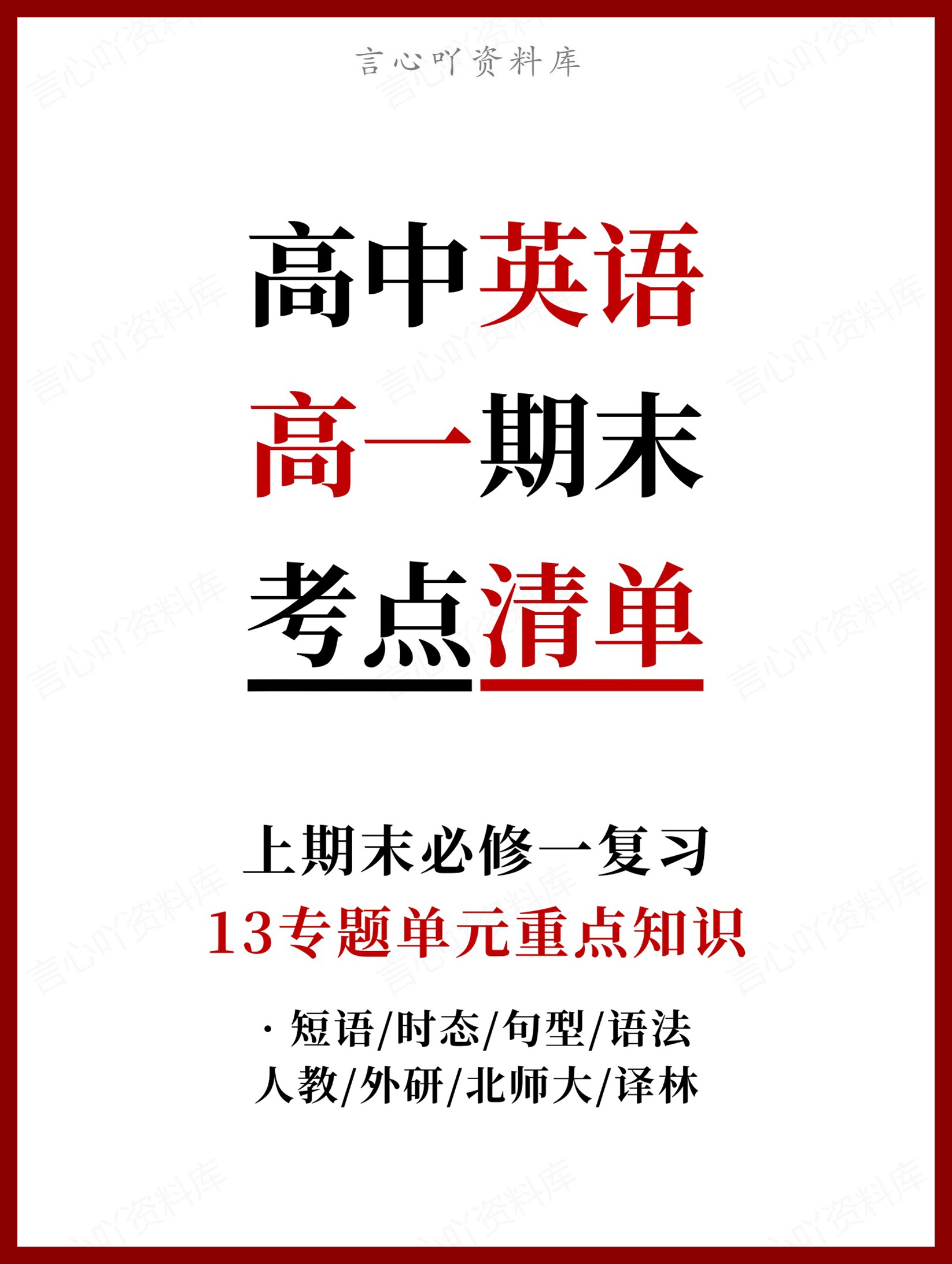 高中英语 | 高一上期末考点梳理知识清单北师大版插图高中考点专项 高中英语 | 高一上期末考点梳理知识清单北师大版插图高中考点专项
