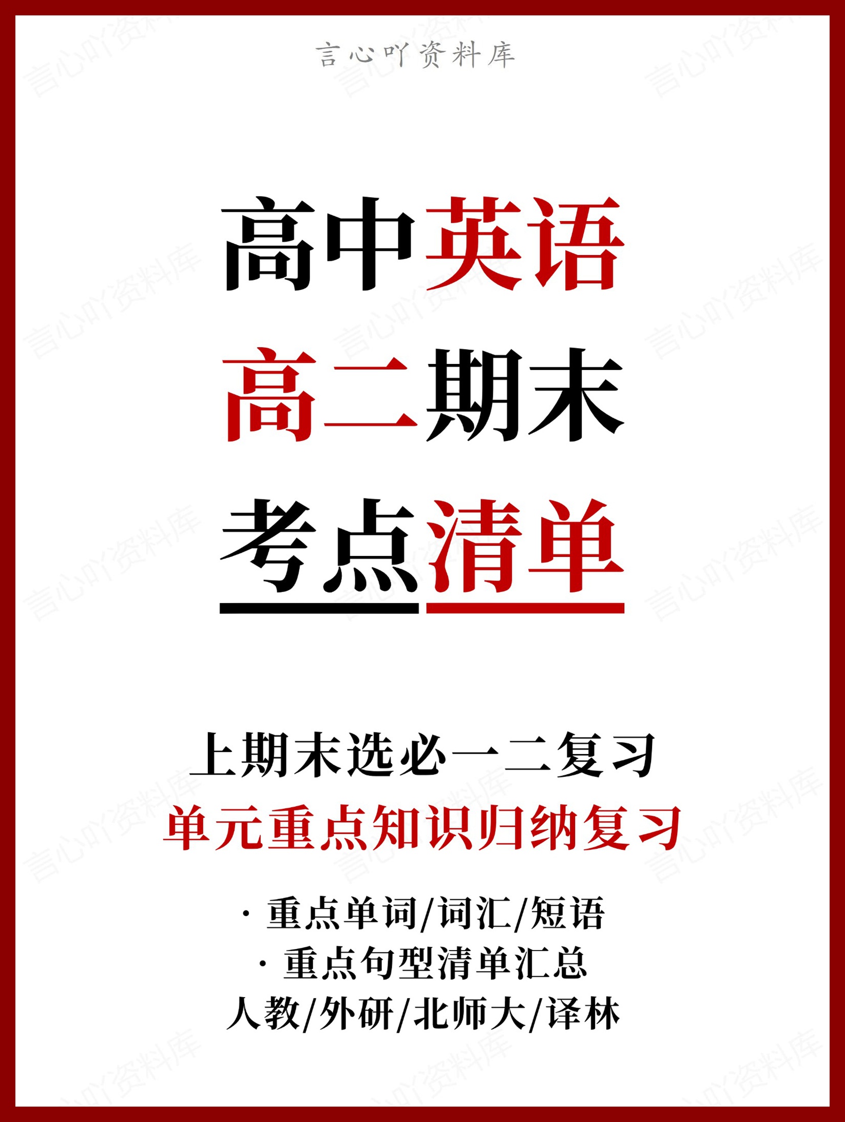 高中英语 | 高二上期末考点梳理知识清单外研版插图高中考点专项 高中英语 | 高二上期末考点梳理知识清单外研版插图高中考点专项