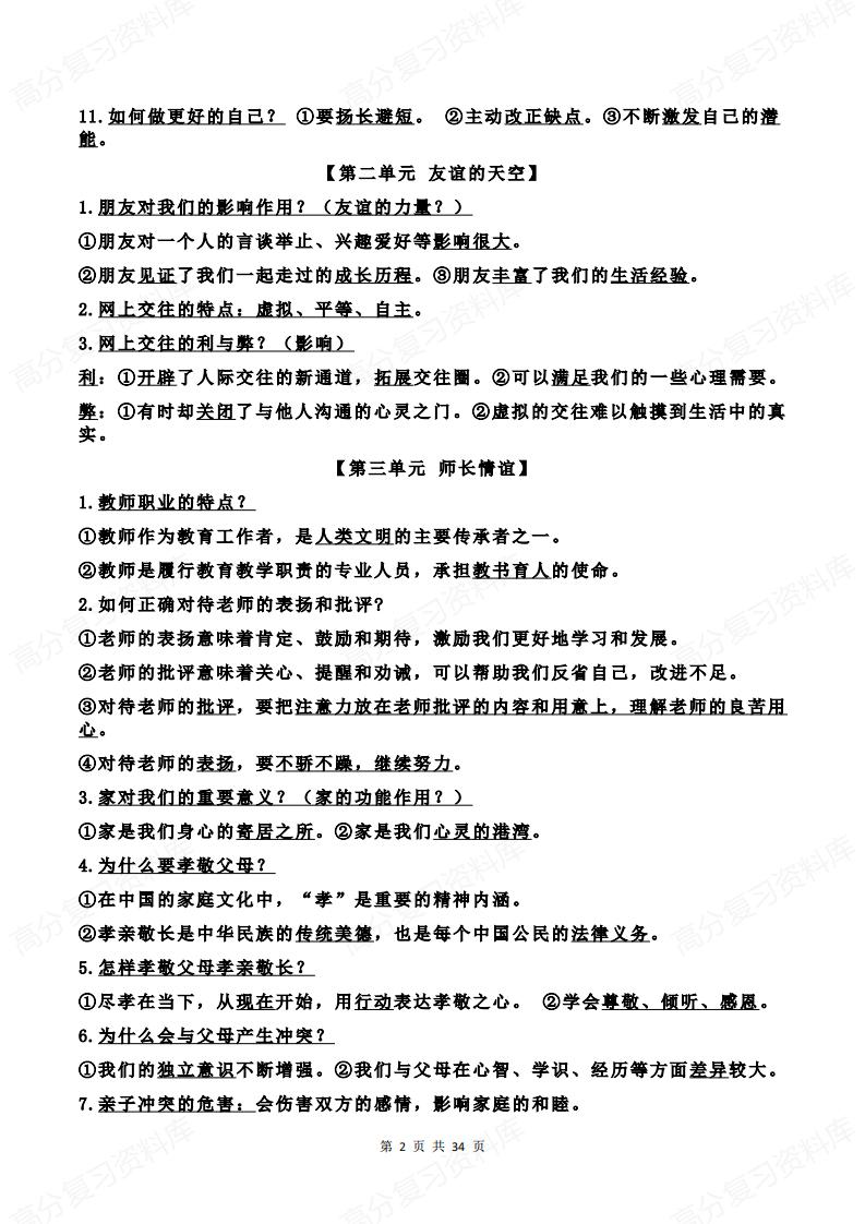 初中道法-中考道法总复习7-9年级知识大全插图初中道法1