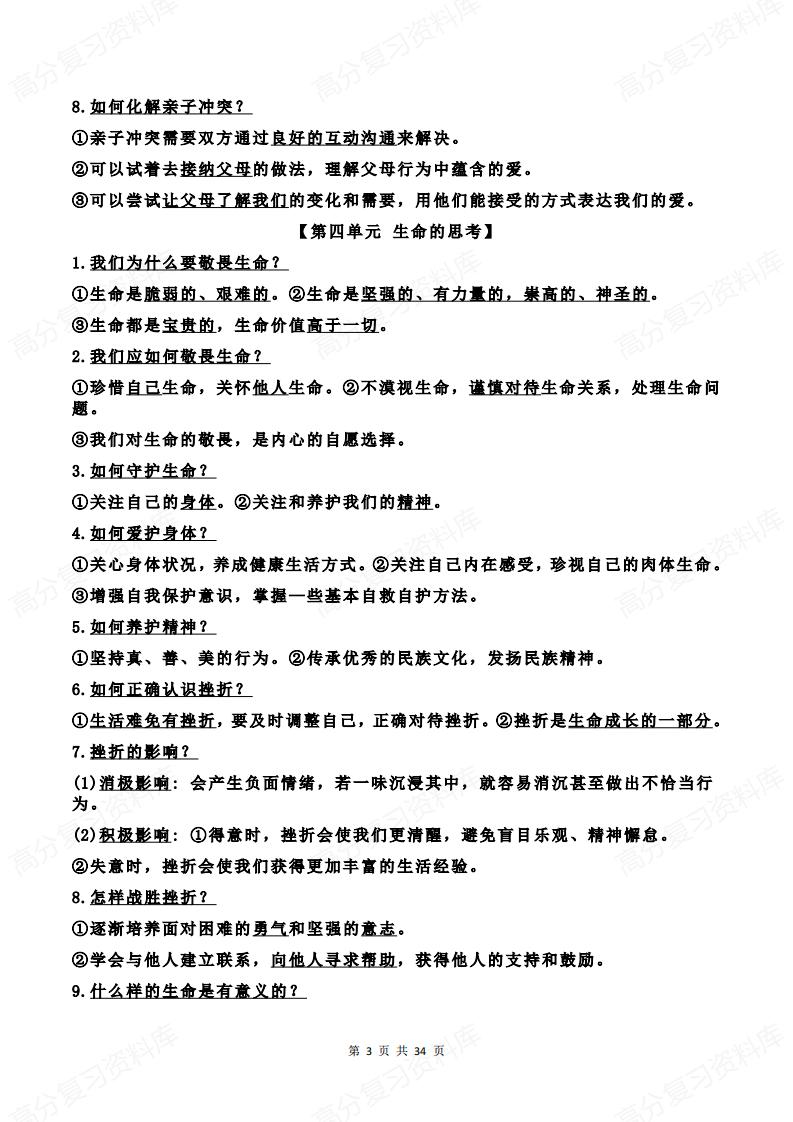 初中道法-中考道法总复习7-9年级知识大全插图初中道法2