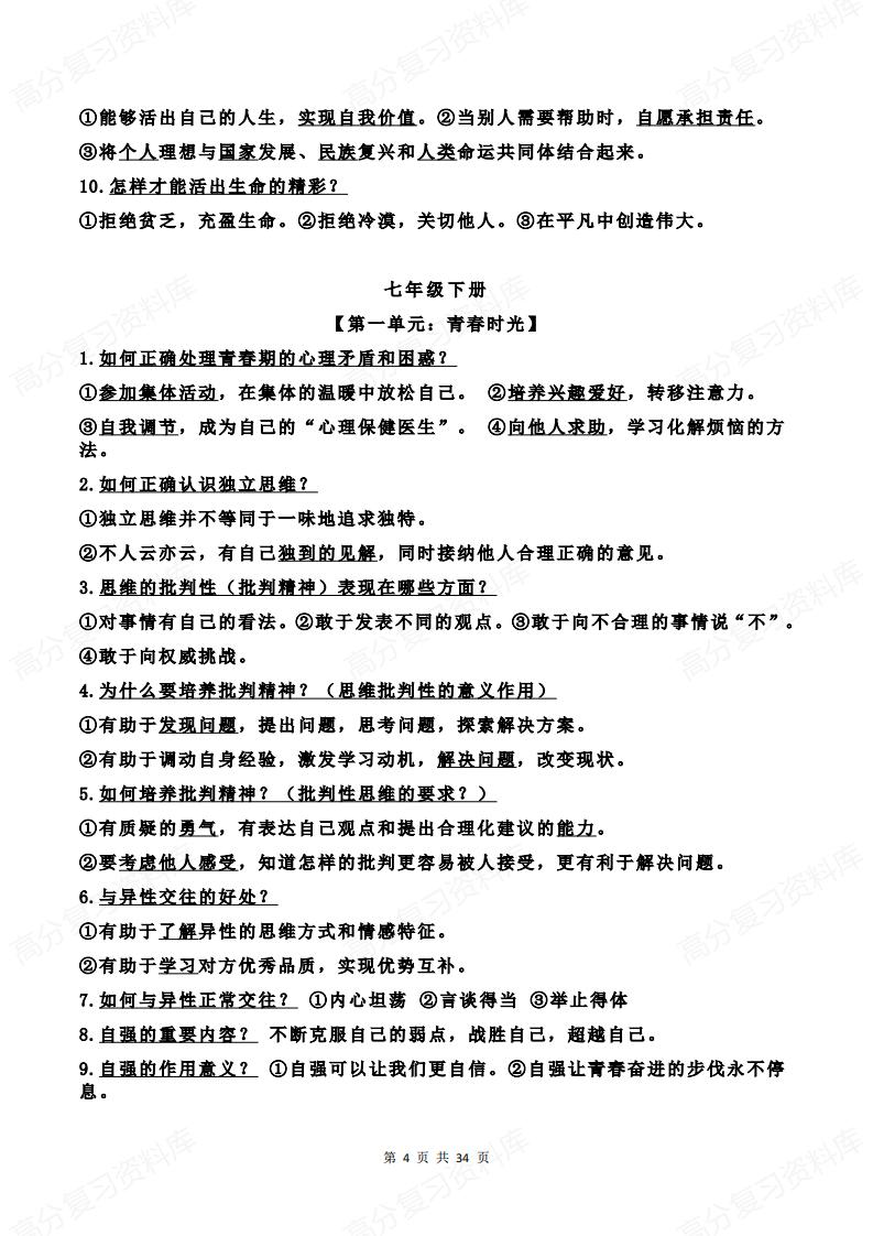 初中道法-中考道法总复习7-9年级知识大全插图初中道法3