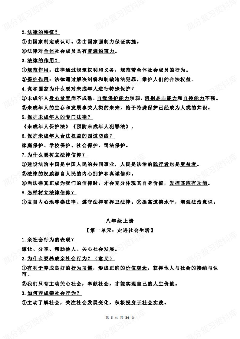 初中道法-中考道法总复习7-9年级知识大全插图初中道法5