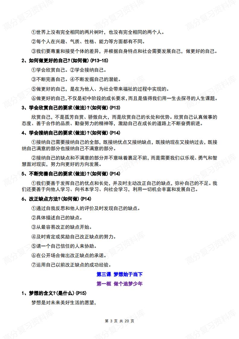 初中道法-2024版新教材七年级初一上册知识点梳理（问答式）插图初中道法2