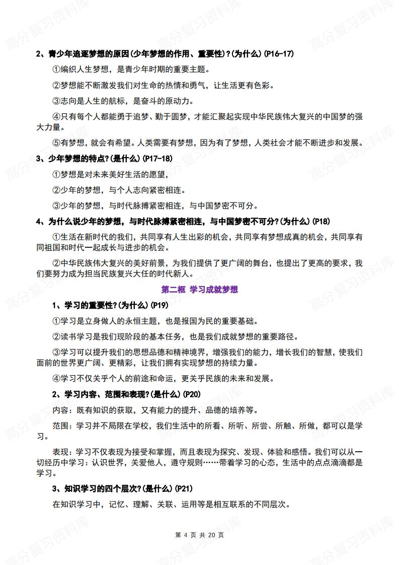 初中道法-2024版新教材七年级初一上册知识点梳理（问答式）插图初中道法3