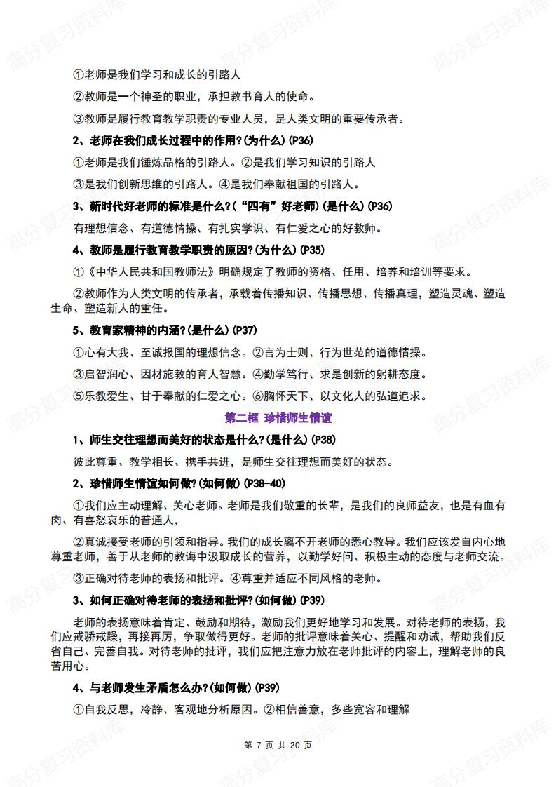 初中道法-2024版新教材七年级初一上册知识点梳理（问答式）插图初中道法6