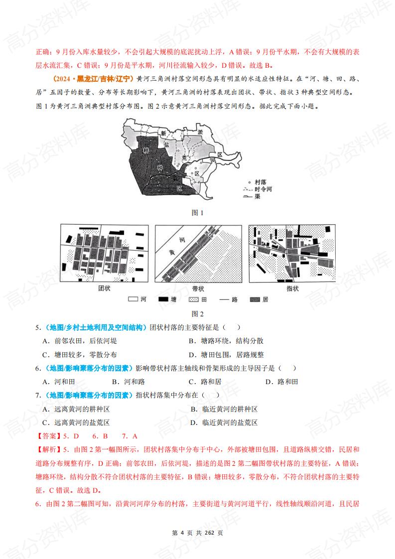 高中地理-2024年高考真题和模拟题分类汇编（全国通用）插图高中地理3