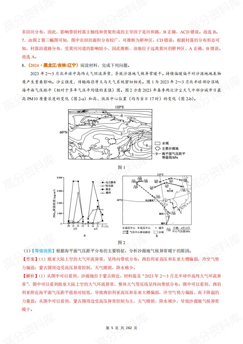 高中地理-2024年高考真题和模拟题分类汇编（全国通用）插图高中地理4