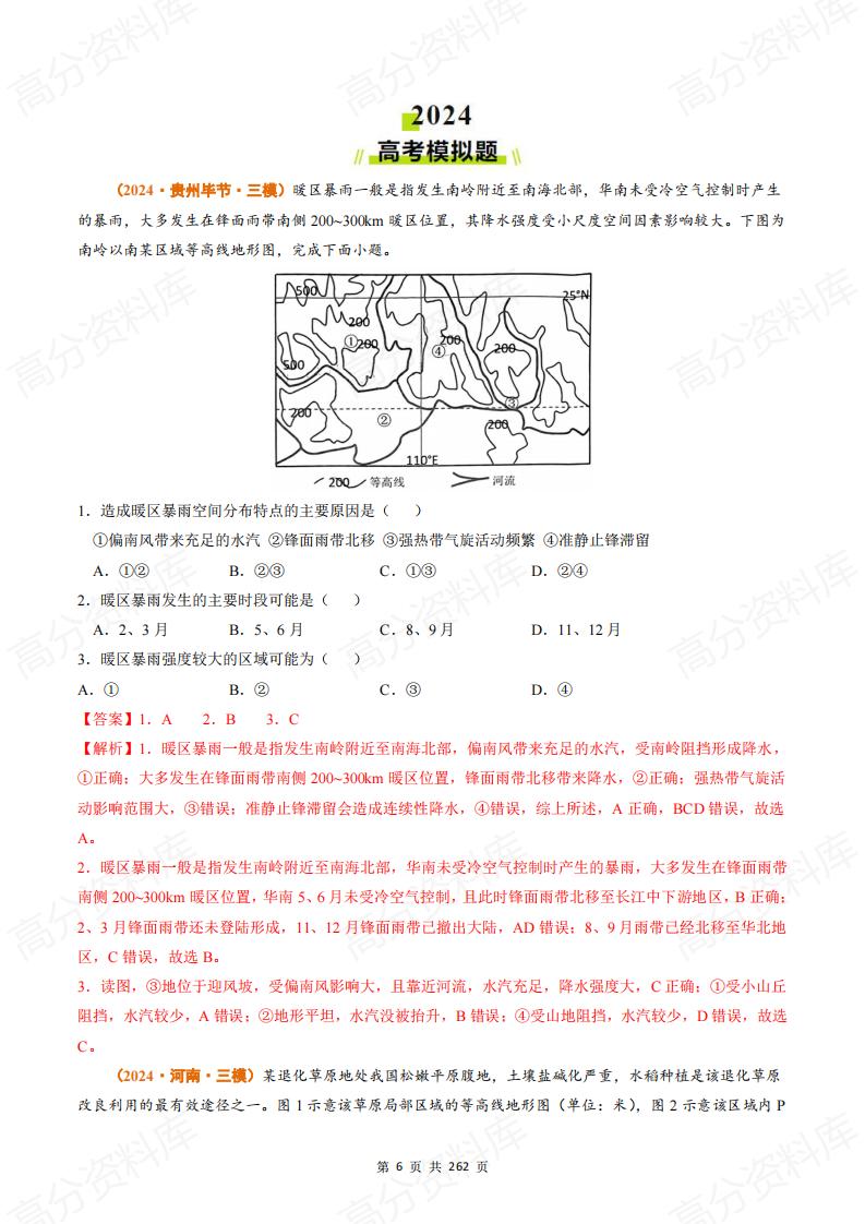 高中地理-2024年高考真题和模拟题分类汇编（全国通用）插图高中地理5