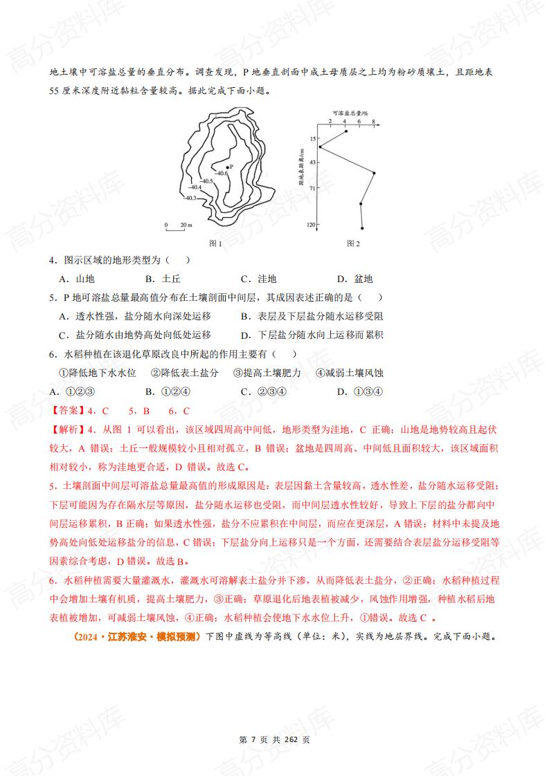 高中地理-2024年高考真题和模拟题分类汇编（全国通用）插图高中地理6