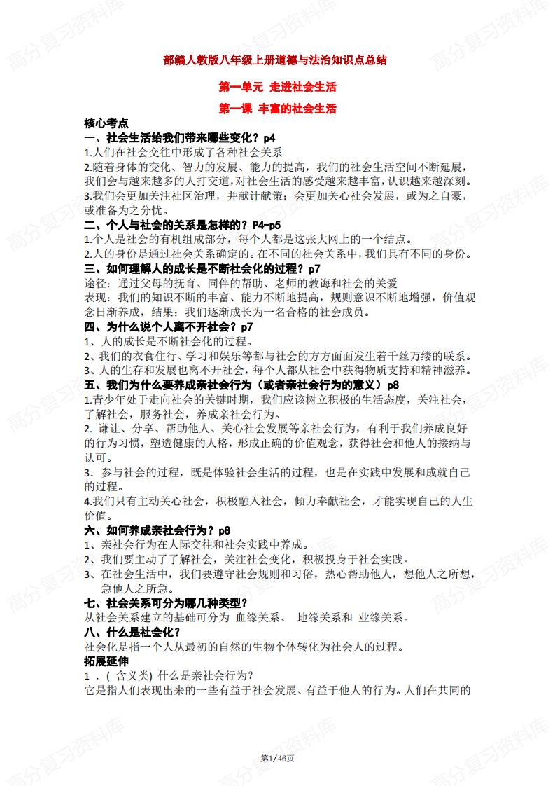 初中道法-8年级上册道德与法治核心考点知识汇总（问答式）-言心吖资料库