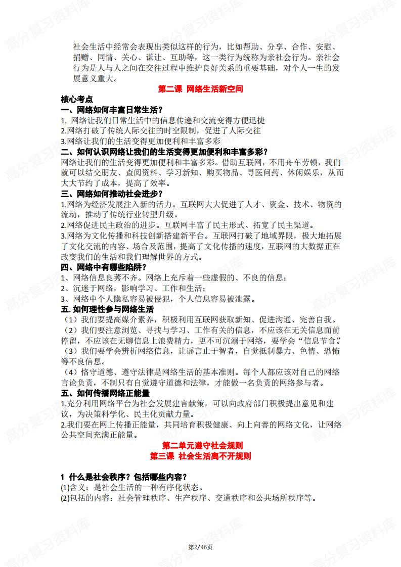 初中道法-8年级上册道德与法治核心考点知识汇总（问答式）插图初中道法1