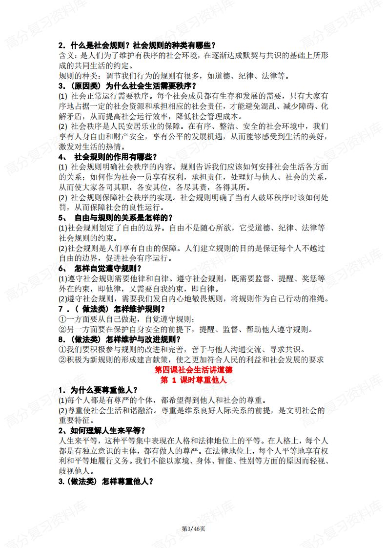 初中道法-8年级上册道德与法治核心考点知识汇总（问答式）插图初中道法2