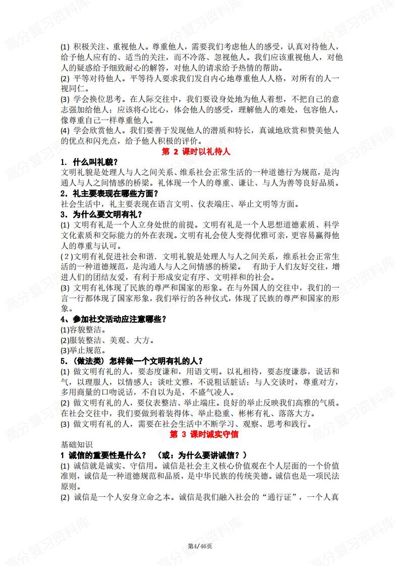 初中道法-8年级上册道德与法治核心考点知识汇总（问答式）插图初中道法3