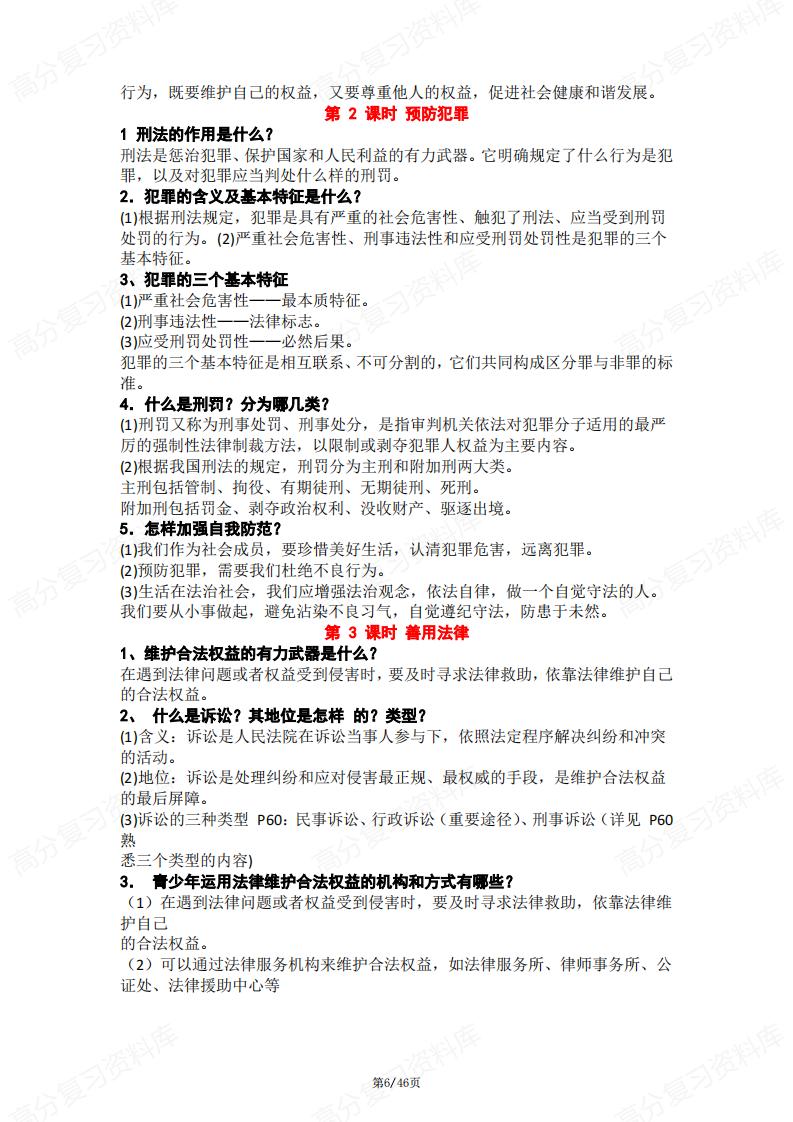 初中道法-8年级上册道德与法治核心考点知识汇总（问答式）插图初中道法5