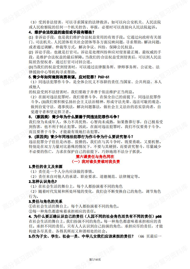 初中道法-8年级上册道德与法治核心考点知识汇总（问答式）插图初中道法6