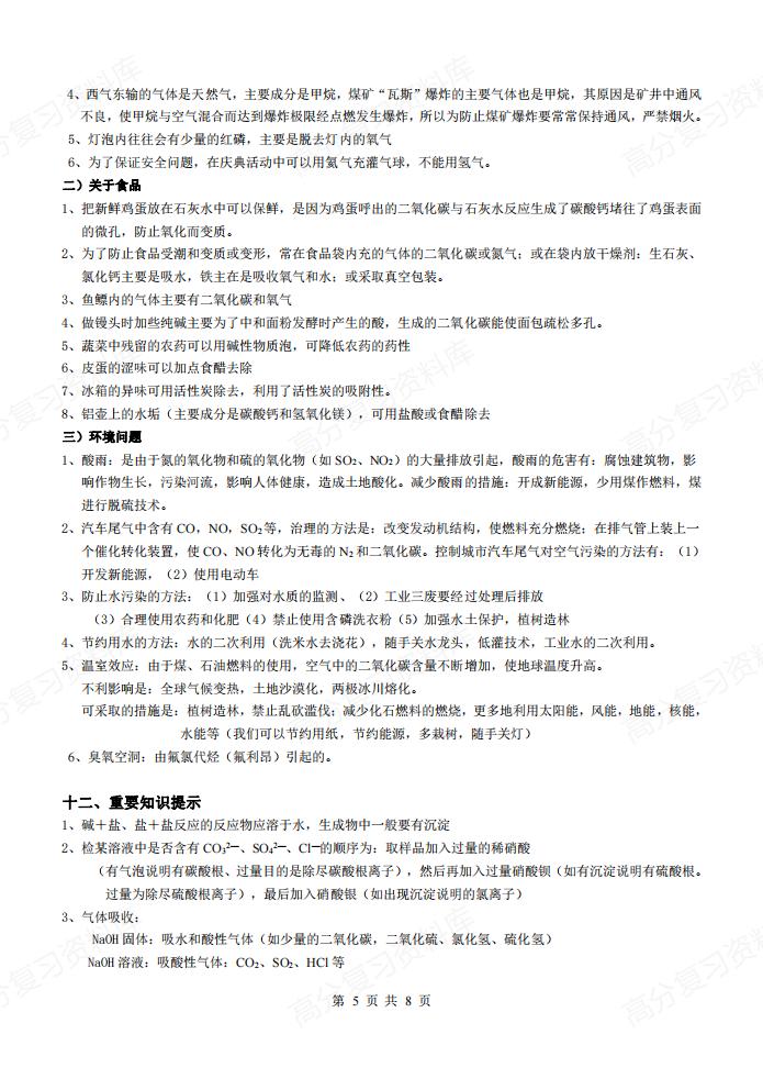 初中化学-物质俗名+颜色+用途插图初中化学4