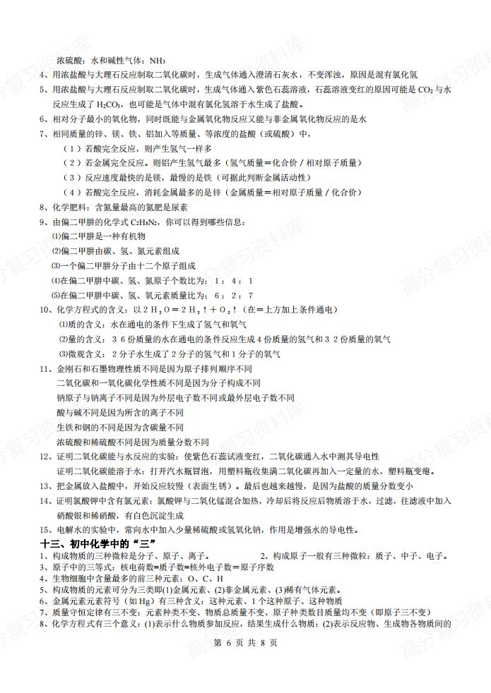 初中化学-物质俗名+颜色+用途插图初中化学5