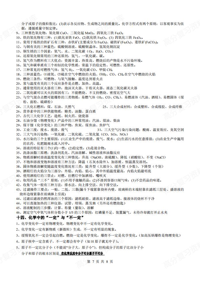 初中化学-物质俗名+颜色+用途插图初中化学6