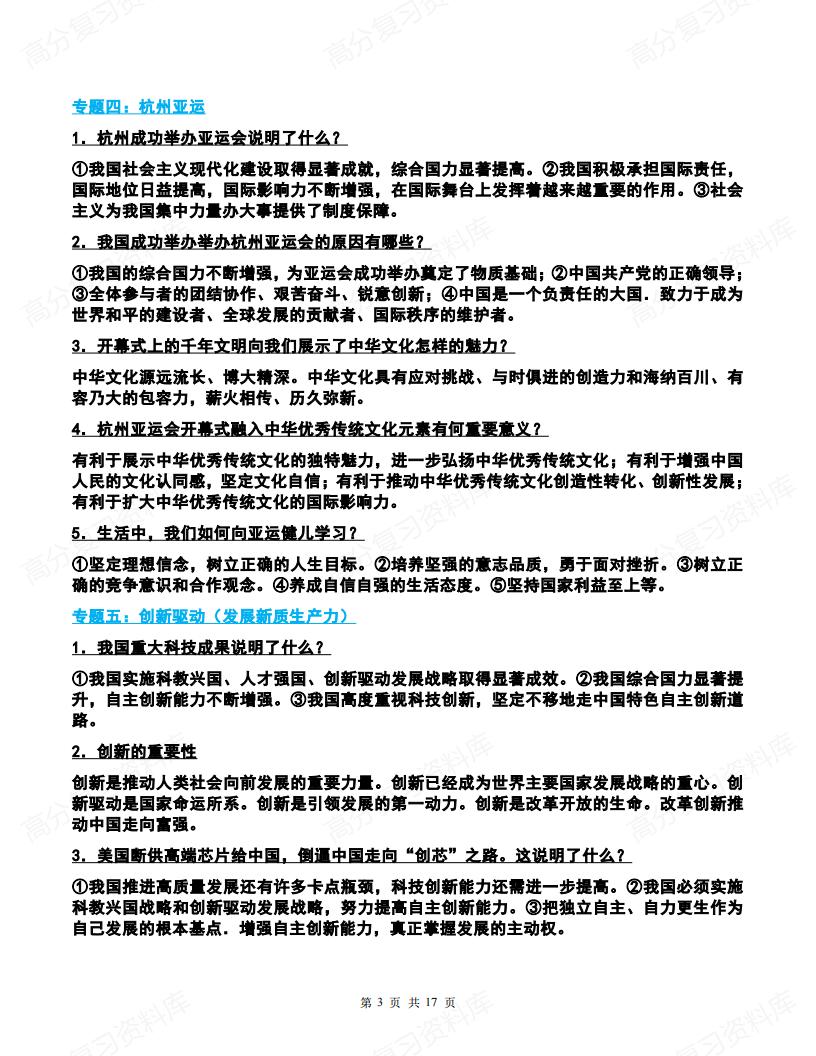 初中道法-中考道德与法治时政专题考前复习重点插图初中道法2