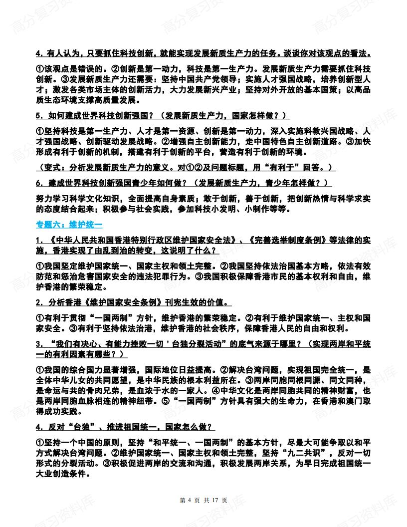 初中道法-中考道德与法治时政专题考前复习重点插图初中道法3