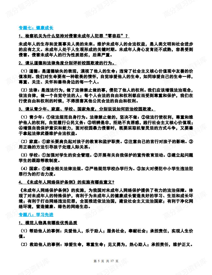 初中道法-中考道德与法治时政专题考前复习重点插图初中道法4