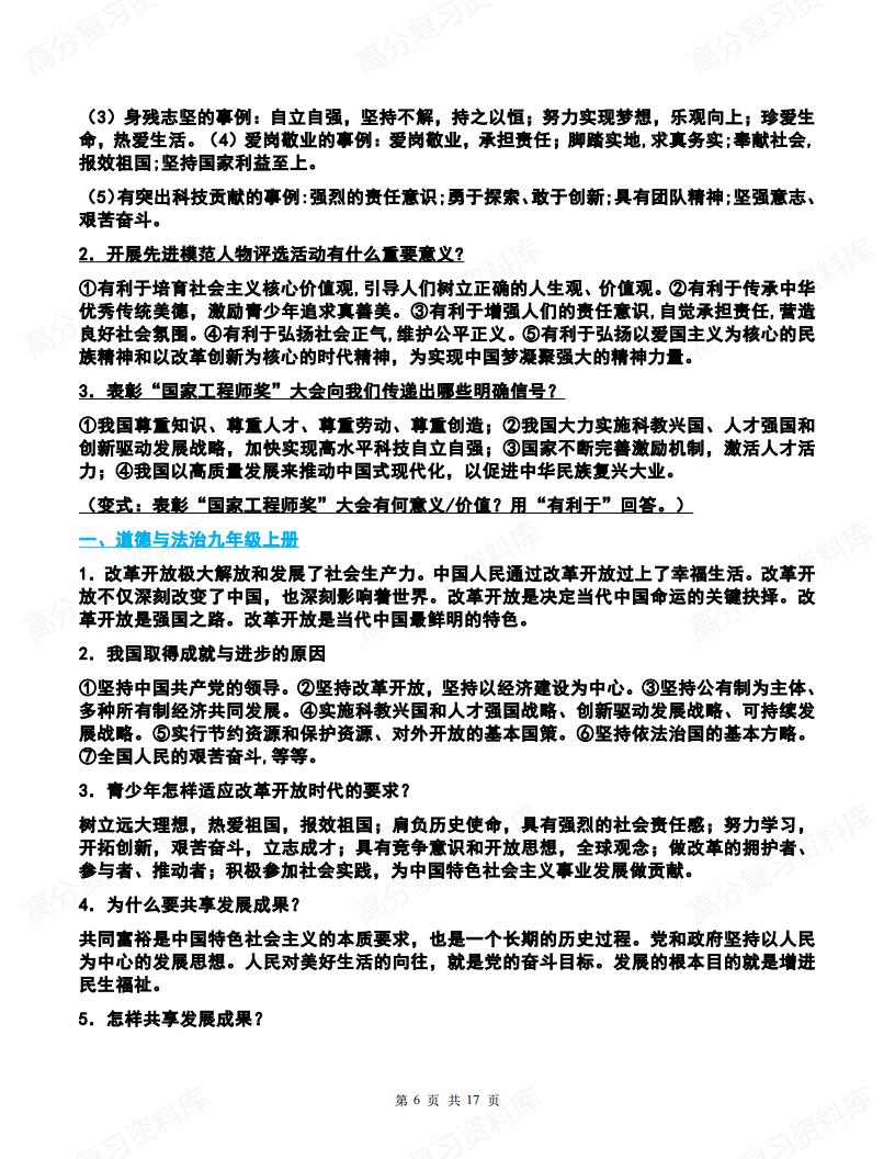 初中道法-中考道德与法治时政专题考前复习重点插图初中道法5