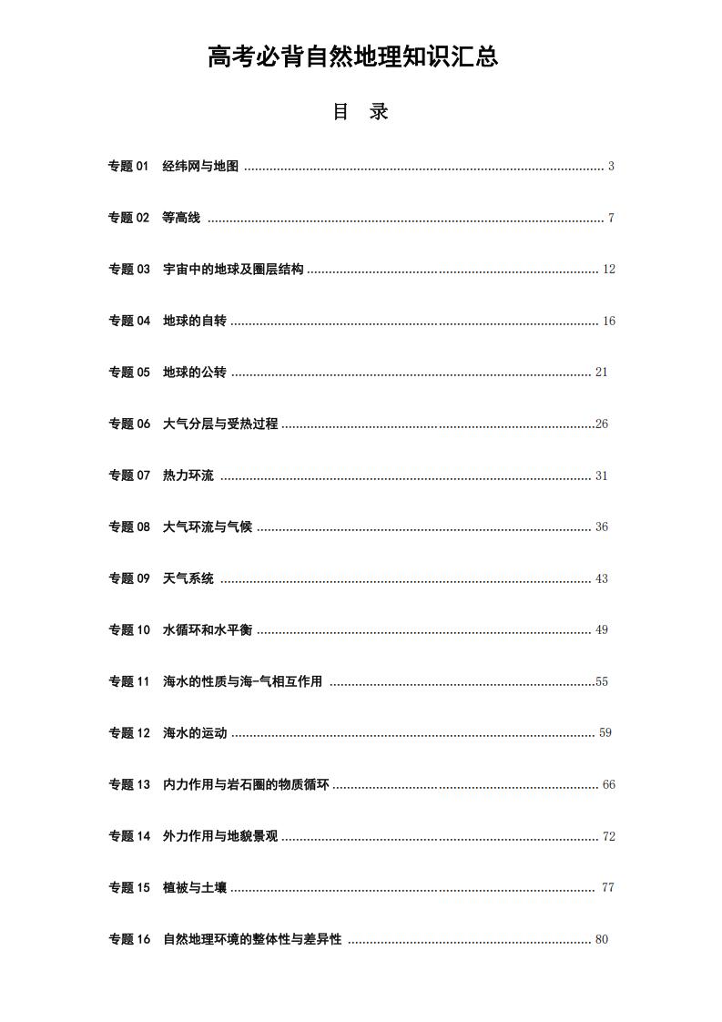 高中地理-高考必背自然地理知识汇总-言心吖资料库
