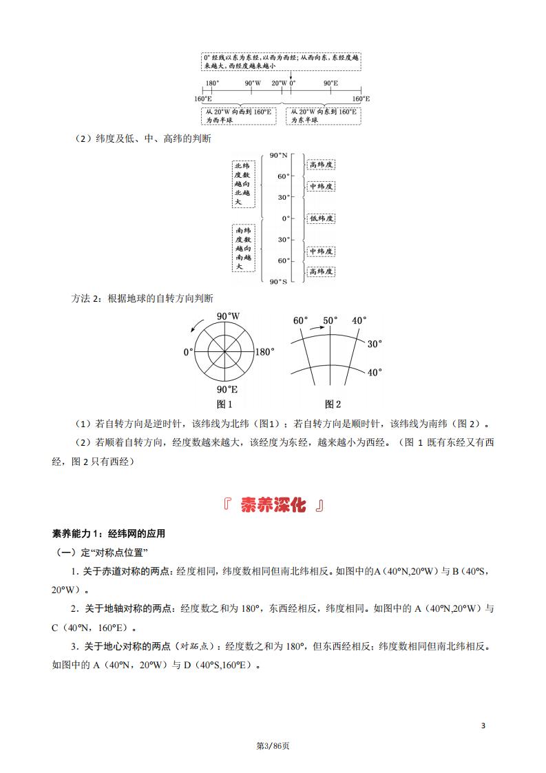 高中地理-高考必背自然地理知识汇总插图高中地理3