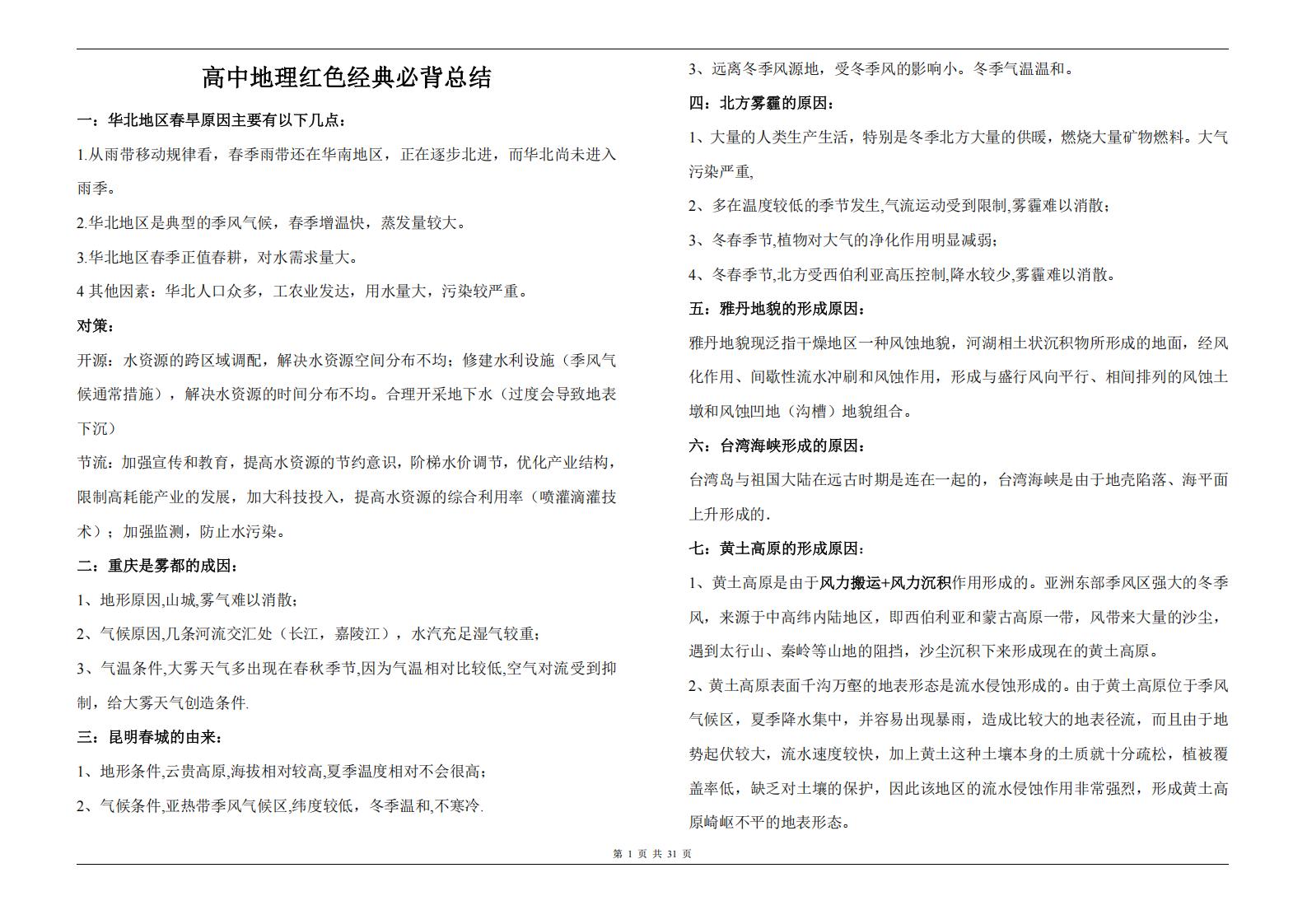 高中地理-红色经典必背总结-言心吖资料库