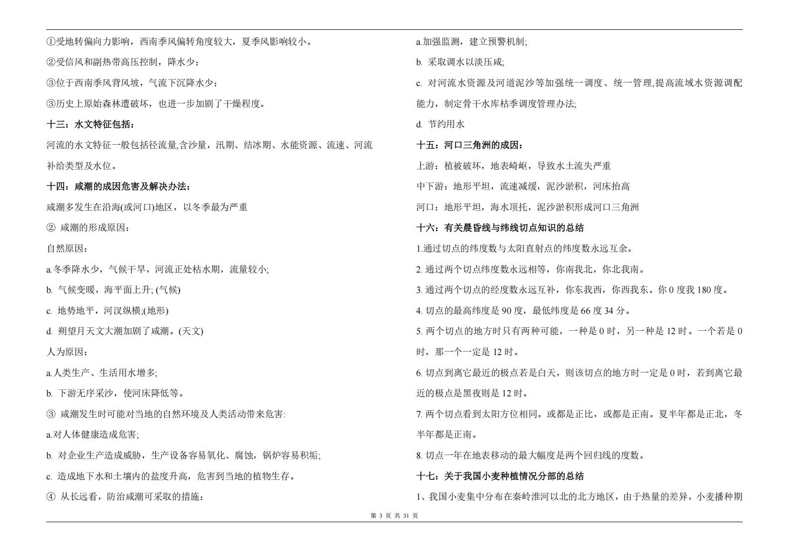 高中地理-红色经典必背总结插图高中地理2