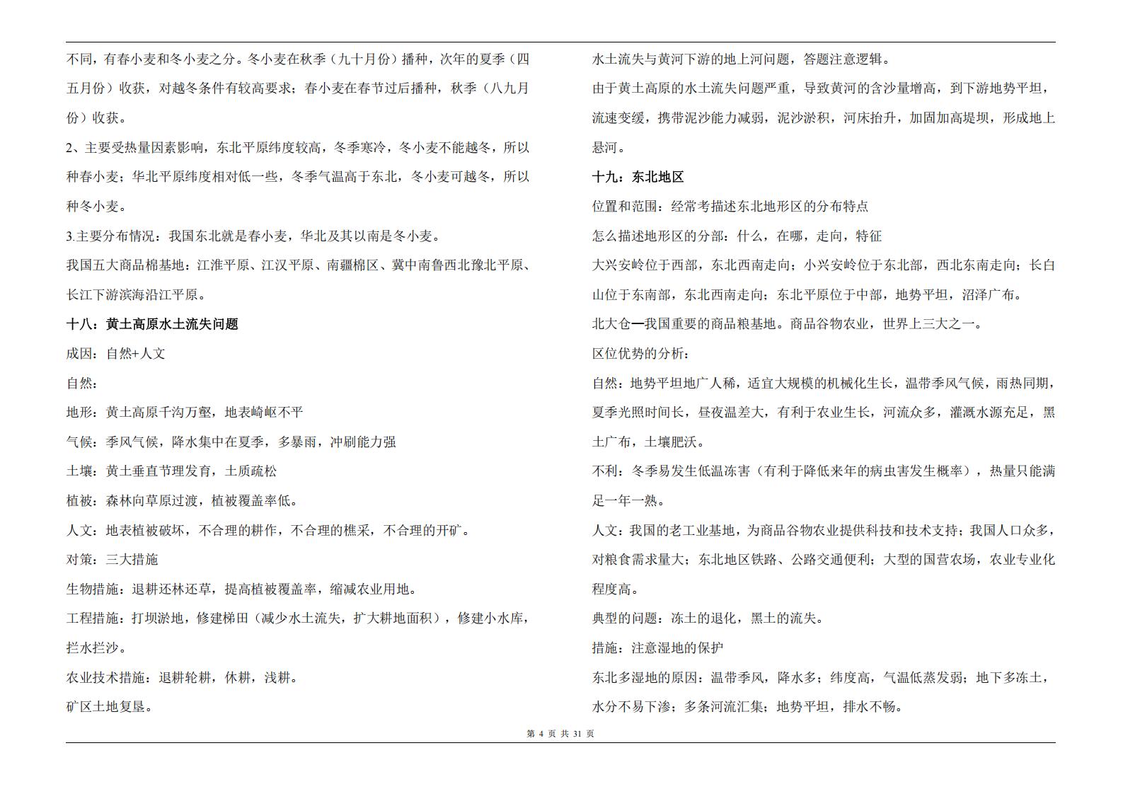 高中地理-红色经典必背总结插图高中地理3