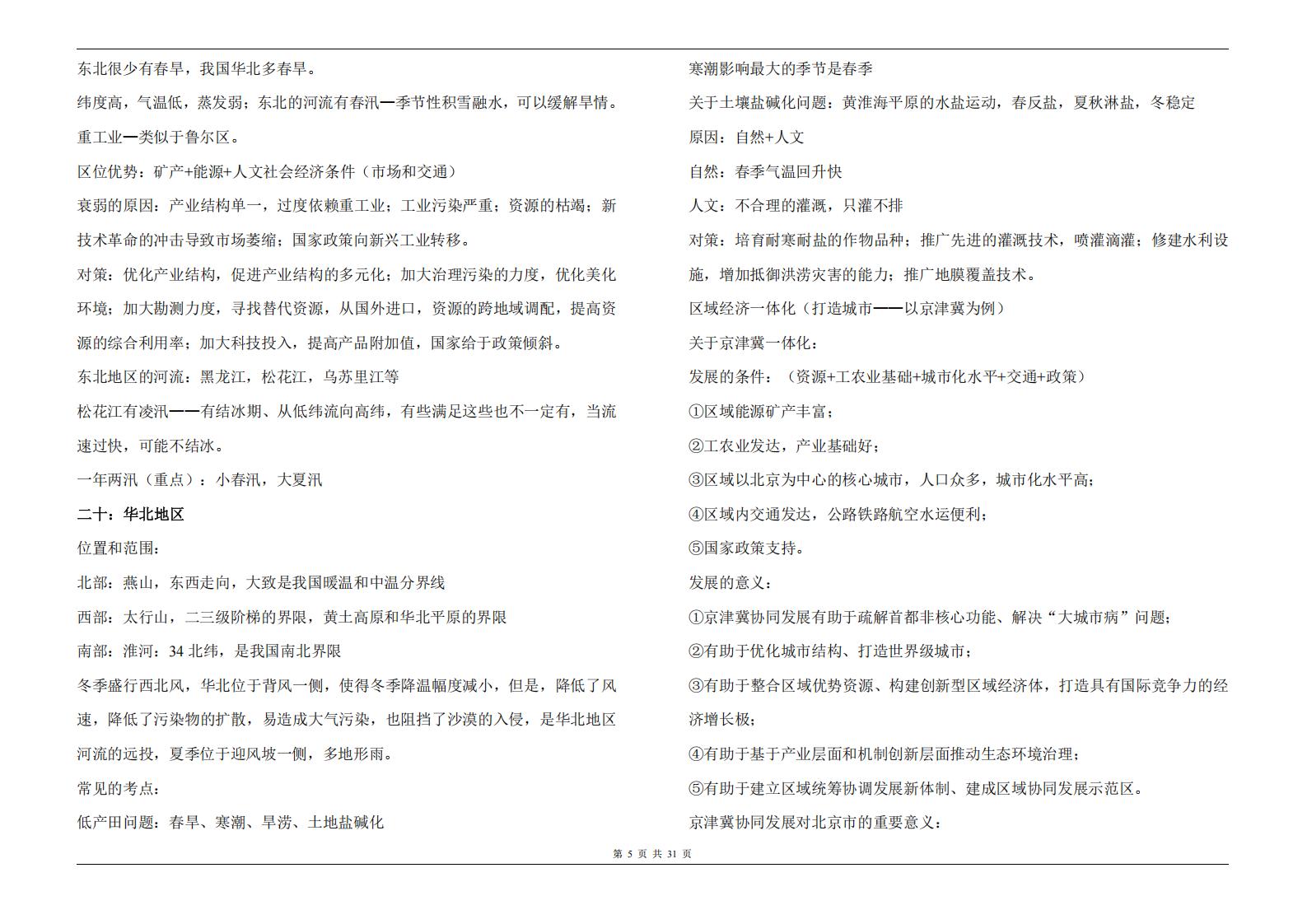 高中地理-红色经典必背总结插图高中地理4