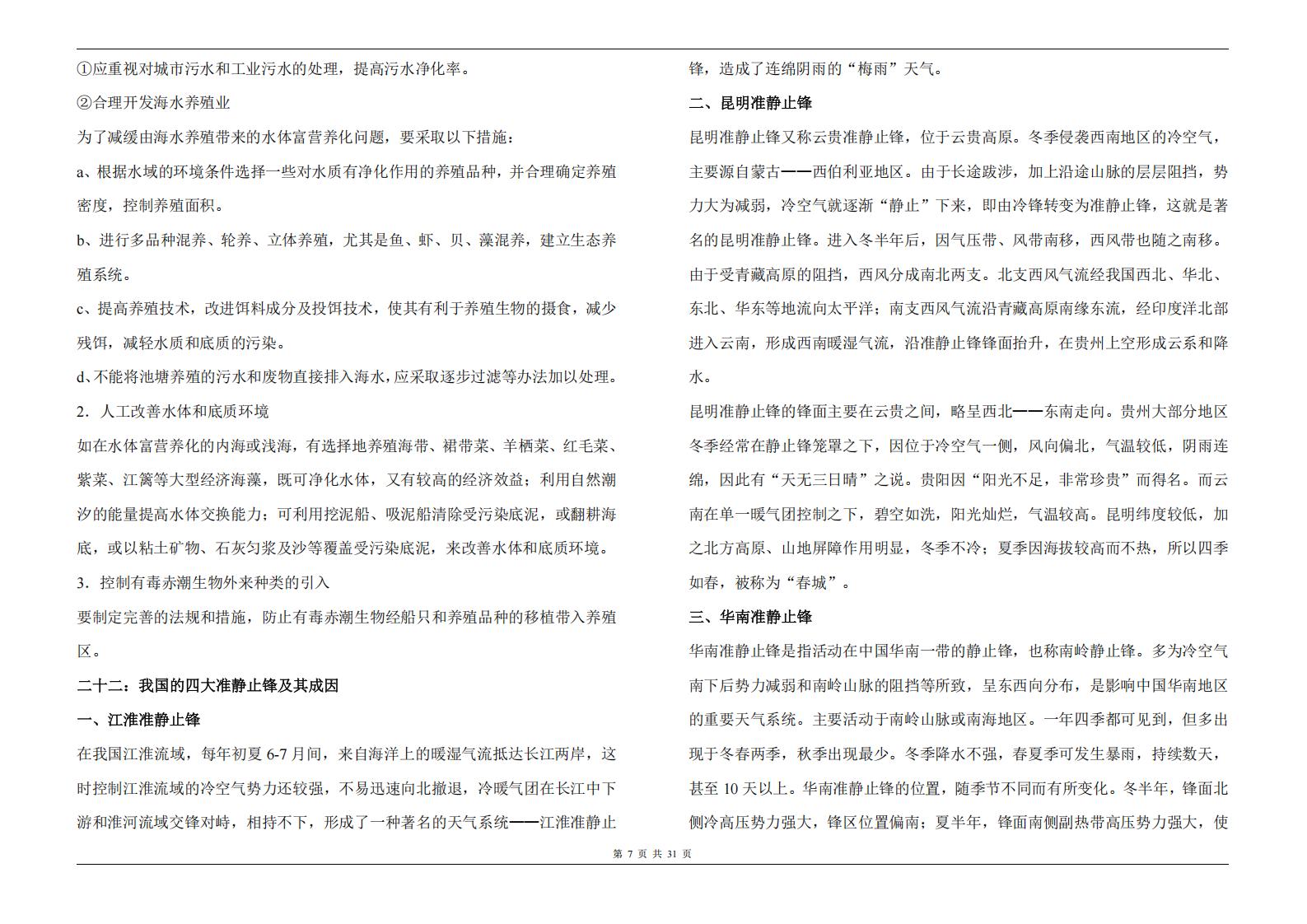 高中地理-红色经典必背总结插图高中地理6