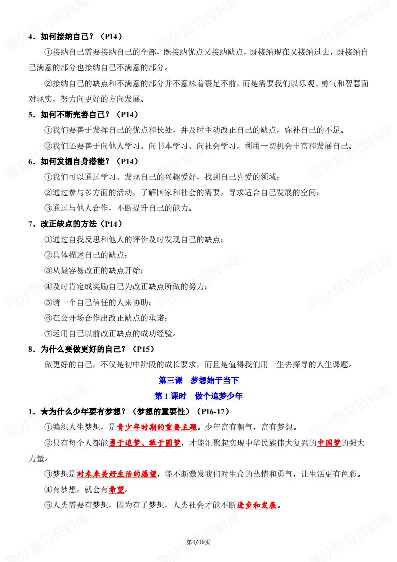 初中道法-2024版新教材七年级上册道德与法治知识点清单（问答式）插图初中道法3