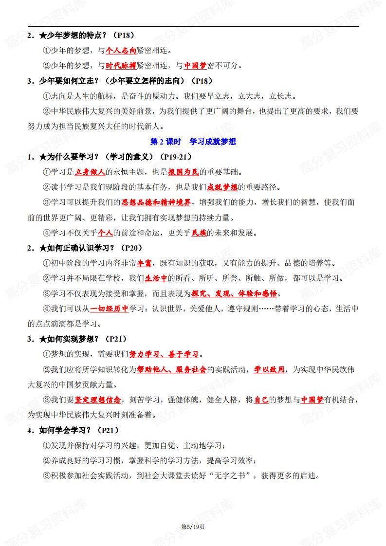 初中道法-2024版新教材七年级上册道德与法治知识点清单（问答式）插图初中道法4
