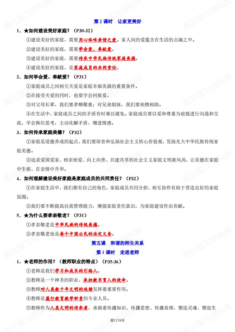 初中道法-2024版新教材七年级上册道德与法治知识点清单（问答式）插图初中道法6